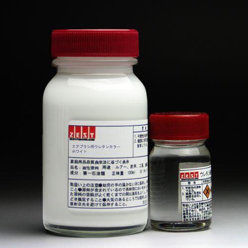 【ウレタン塗料】プロ仕様　エアブラシ専用ウレタン塗料100ml＋硬化剤20ｍl【ホワイト】
