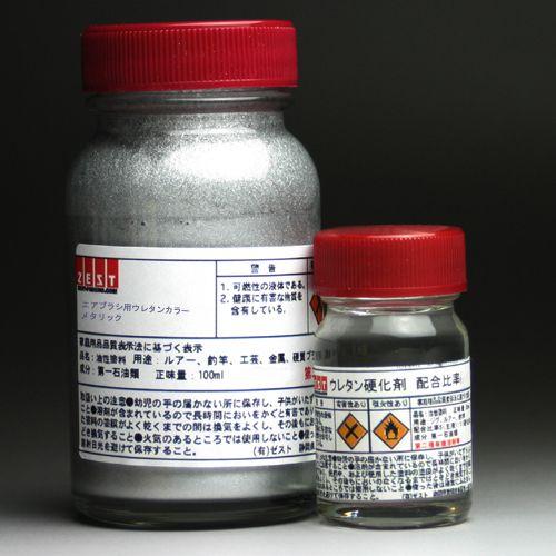 【ウレタン塗料】プロ仕様　エアブラシ専用ウレタン塗料100ml＋硬化剤20ｍl【メタリック】