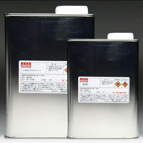 【ウレタン塗料】つや消し室内専用ウレタンコート　主液1L硬化剤500ml