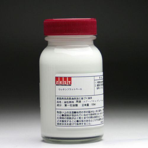 【ウレタン塗料】フラットベース (艶消し剤）100ml