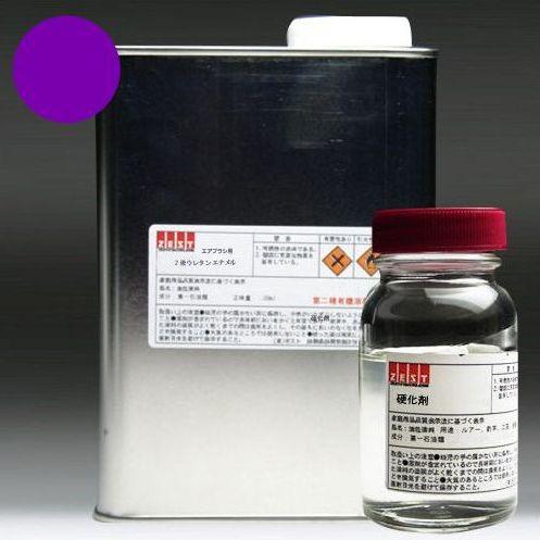 【ウレタン塗料】プロ仕様　エアブラシ専用ウレタン塗料1000ml＋硬化剤200ｍl 【パープル】