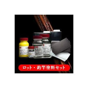 釣竿・ロッド塗料セット