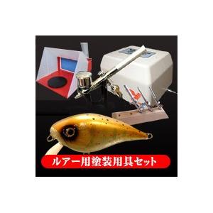 ハンドメイドルアー塗装用具キット