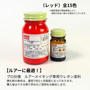 ウレタン塗料】ルアー専用ウレタン塗料【ブラック】80ml +硬化剤20ml