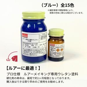 ウレタン塗料】ルアー専用ウレタン塗料【ブラック】80ml +硬化剤20ml