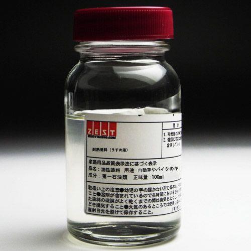 【耐熱塗料】プロ仕様の耐熱塗料100ml【うすめ液】