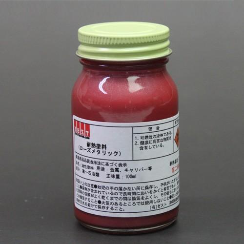 【プロの塗装レクチャー付】プロ仕様の耐熱塗料 【ローズメタリック】100ml