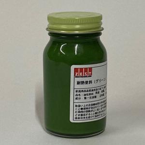 プロの塗装レクチャー付】プロ仕様の耐熱塗料 【グリーン】100ml