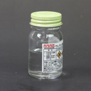 ウレタン塗料）ロッド用ウレタン硬化剤のみ（10：1）10ml