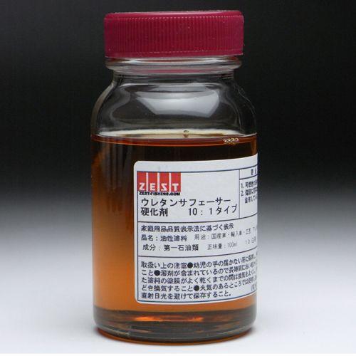 [ウレタン塗料]ウレタンサフェーサー硬化剤のみ（10：1）９０g