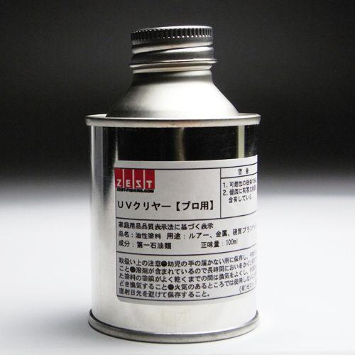 【UV塗料】吹き専用UV塗料プロ用　100ml