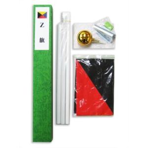 TOSPA Z旗 ゼット旗 セット テトロン 70×105cmZ旗 組み立て式ポール 収納箱 日本製