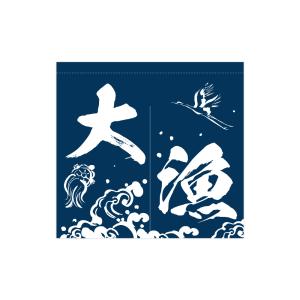 TOSPA 内のれん「大漁」 落ち着いた和風の鶴 亀 波 筆書きイラスト 85×90cm cm ポリエステル製｜tospashop