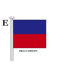 TOSPA 国際信号旗 文字旗 Alphabetical Flags【E】 2巾：90×120cm アクリル｜tospashop