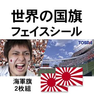 フェイスシール2枚セット 海軍旗 旭日旗 柄 約2.7×4.1cm