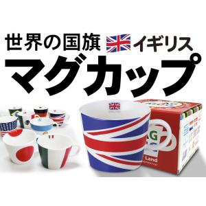フラッグマグカップ イギリス 英国 UK 国旗柄 満水容量380ml 陶磁器製 日本製｜tospashop