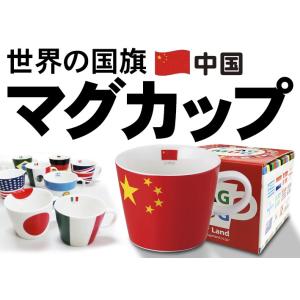 シュガーランド フラッグマグカップ ドイツ 国旗柄 満水容量380ml