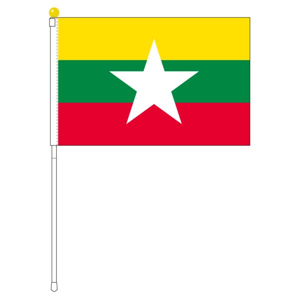 TOSPA ミャンマー 国旗 ポータブルフラッグ 旗サイズ25×37.5cm テトロン製 日本製 世...