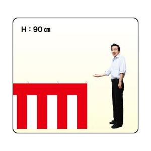 紅白幕 H90cm×W360cm 2間 ポリエステルポンジ製 日本製