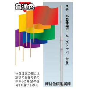 運動会　無地色旗・ポール付き（全19色・90×130ｃｍ）日本製
