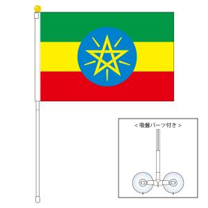 エジプト 国旗 ポータブルフラッグ 吸盤付きセット 旗サイズ25×37.5cm