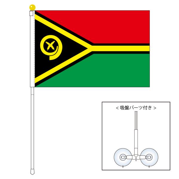 バヌアツ 国旗 ポータブルフラッグ 吸盤付きセット 旗サイズ25×37.5cm テトロン製 日本製 ...