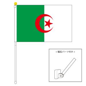 TOSPA アルジェリア 国旗 ポータブルフラッグ マグネット設置部品付きセット 旗サイズ25×37.5cm テトロン製 日本製 世界の国旗シリーズ