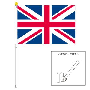 TOSPA イギリス 英国 UK 国旗 ポータブルフラッグ マグネット設置部品付きセット 旗サイズ25×37.5cm テトロン製 日本製 世界の国旗シリーズ｜tospashop