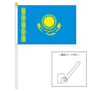 TOSPA カザフスタン 国旗 ポータブルフラッグ マグネット設置部品付きセット 旗サイズ25×37.5cm テトロン製 日本製 世界の国旗シリーズ｜tospashop