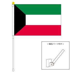 TOSPA クウェート 国旗 ポータブルフラッグ マグネット設置部品付きセット 旗サイズ25×37.5cm テトロン製 日本製 世界の国旗シリーズ｜tospashop
