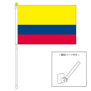TOSPA コロンビア 国旗 ポータブルフラッグ マグネット設置部品付きセット 旗サイズ25×37.5cm テトロン製 日本製 世界の国旗シリーズ｜tospashop