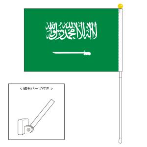 TOSPA サウジアラビア 国旗 ポータブルフラッグ マグネット設置部品付きセット 旗サイズ25×37.5cm テトロン製 日本製 世界の国旗シリーズ｜tospashop