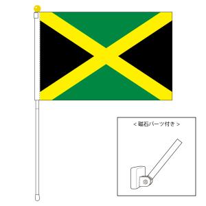 TOSPA ジャマイカ 国旗 ポータブルフラッグ マグネット設置部品付きセット 旗サイズ25×37.5cm テトロン製 日本製 世界の国旗シリーズ｜tospashop