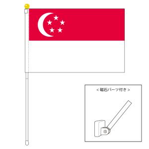 TOSPA シンガポール 国旗 ポータブルフラッグ マグネット設置部品付きセット 旗サイズ25×37.5cm テトロン製 日本製 世界の国旗シリーズ｜tospashop