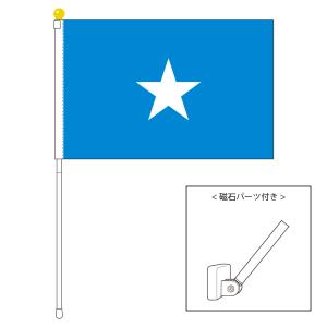 TOSPA ソマリア 国旗 ポータブルフラッグ マグネット設置部品付きセット 旗サイズ25×37.5cm テトロン製 日本製 世界の国旗シリーズ｜tospashop