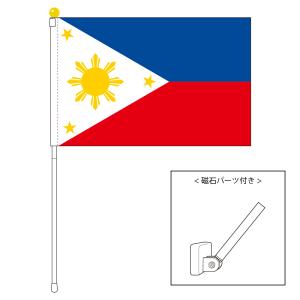 TOSPA フィリピン 国旗 ポータブルフラッグ マグネット設置部品付きセット 旗サイズ25×37.5cm テトロン製 日本製 世界の国旗シリーズ