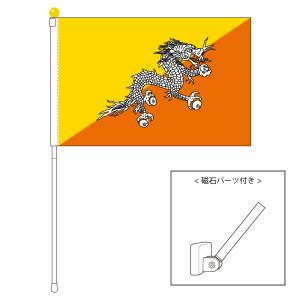 TOSPA ブータン 国旗 ポータブルフラッグ マグネット設置部品付きセット 旗サイズ25×37.5cm テトロン製 日本製 世界の国旗シリーズ｜tospashop