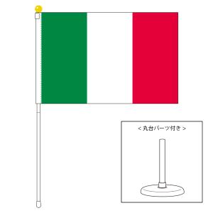 TOSPA イタリア 国旗 ポータブルフラッグ 卓上スタンド付きセット 旗サイズ25×37.5cm テトロン製 日本製 世界の国旗シリーズ｜tospashop