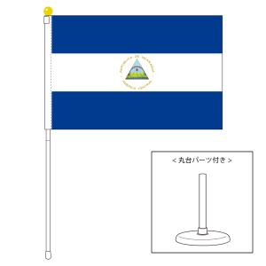TOSPA ニカラグア 国旗 ポータブルフラッグ 卓上スタンド付きセット 旗サイズ25×37.5cm テトロン製 日本製 世界の国旗シリーズ｜tospashop