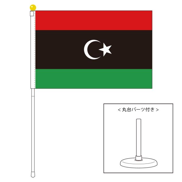 TOSPA リビア 国旗 ポータブルフラッグ 卓上スタンド付きセット 旗サイズ25×37.5cm テ...