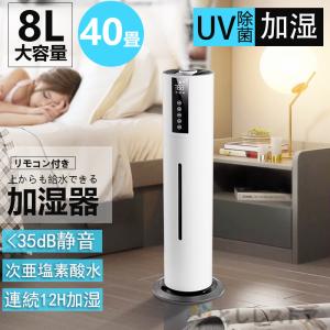 加湿器 超音波式 空気清浄機 40畳 操作簡単 ウイルス除去 8L大容量 UV除菌 コロナ 対策 12Hタイマー 静音 上部給水 360°回転 寝室 タバコ 花粉 ペット