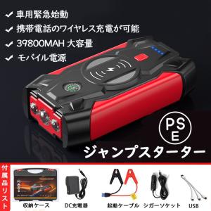 ジャンプスターター 12V車用 39800mAh 大容量 緊急始動