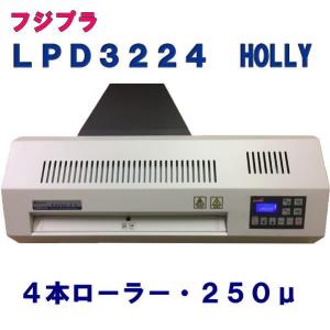 ラミネーター LPD３２２４ HOLLY A3 4本ローラー 業務用 フジプラ ラミパッカー (ヒサ...