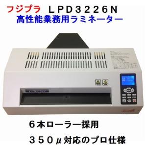 ラミネーター LPD3226N A3 350μ対応 本体 業務用 6本