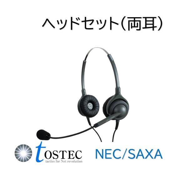 NEC/SAXAビジネスホン用 両耳ヘッドセット エンタープライズEN2-H MC3コード付き コー...