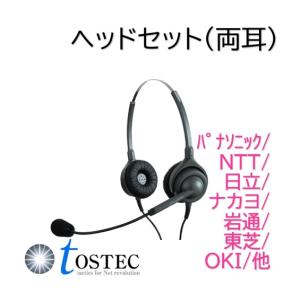 NEC/SAXAビジネスホン用 両耳ヘッドセット エンタープライズEN2-H MC3