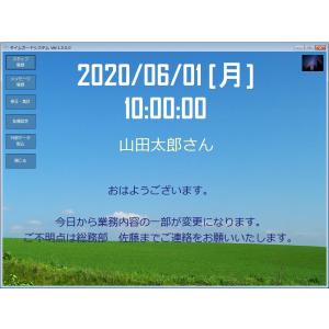 タイムカードシステム(ソフトのみ) 非接触型I...の詳細画像3
