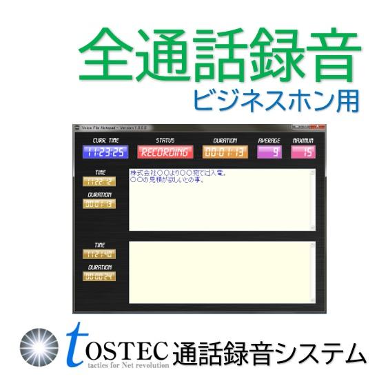 ビジネスフォン（ビジネスホン）通話録音システム 録音機器 録音アダプター クレーム、エビデンス