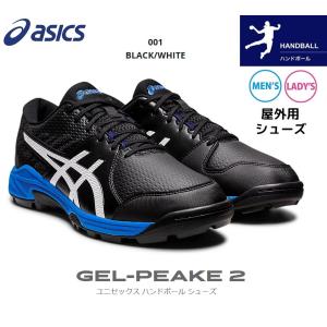 アシックス ハンドボールシューズ 外用 アウトコート用