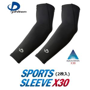 アームスリーブ ファイテン phiten スポーツスリーブX30